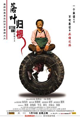 落葉歸根 