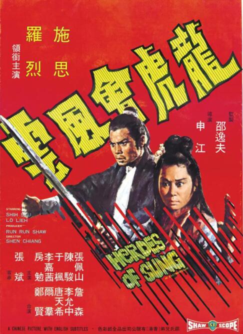 龍虎會(huì)風(fēng)云 