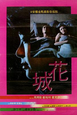 花城,1983 