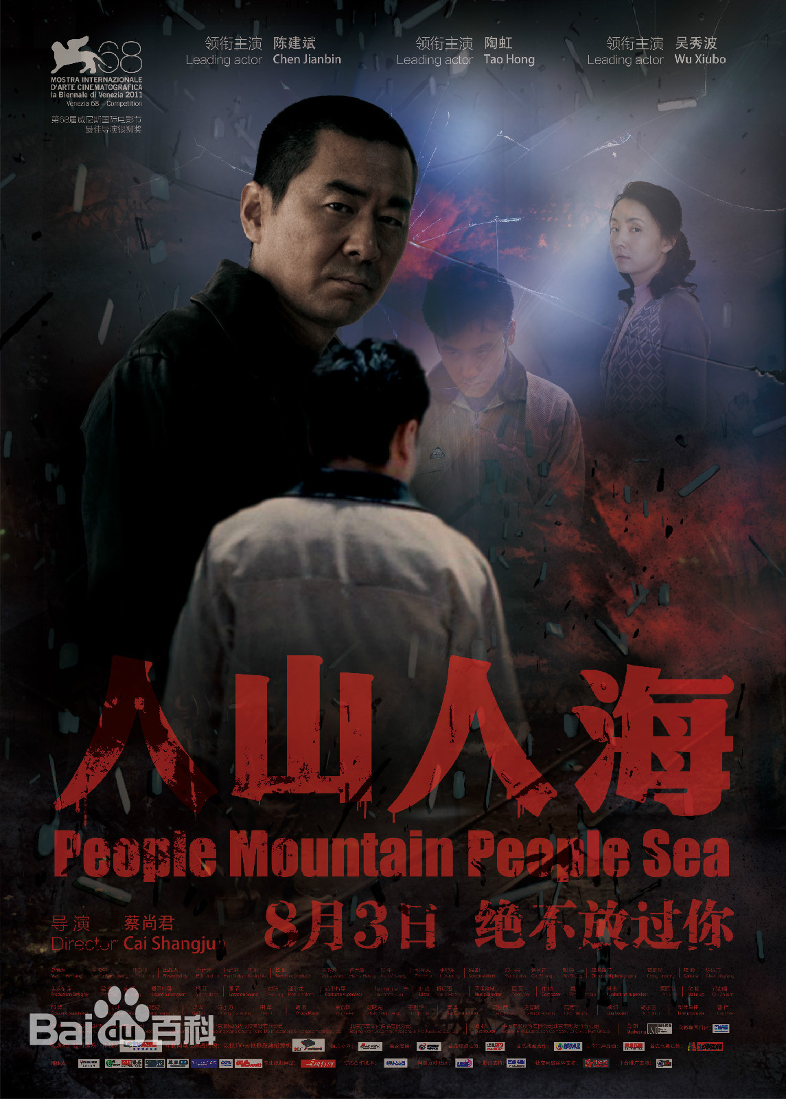 人山人海 