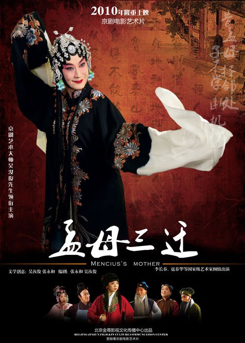 孟母三迁 