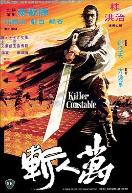 萬人斬 