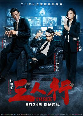 三人行「普通话版」_ 