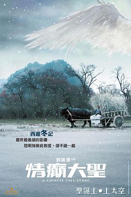 情癫大圣「国语版」 