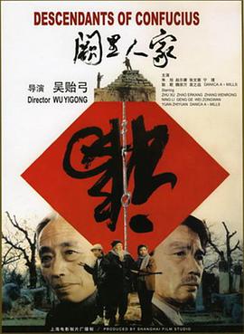 闕里人家 