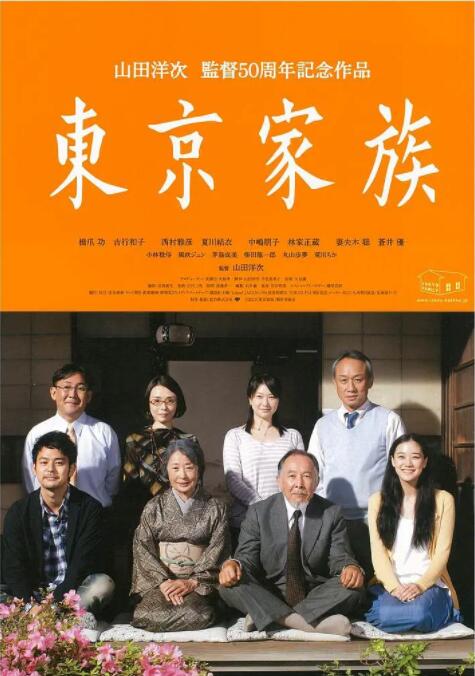 东京家族 