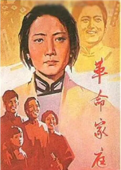 革命家庭 