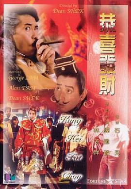 恭喜发财 