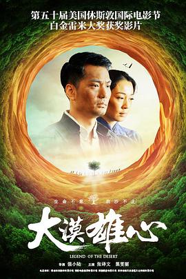 大漠雄心 