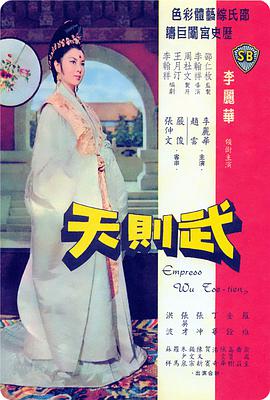 武則天 