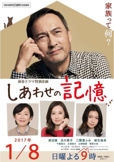 幸福的記憶 