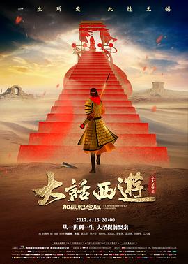 大话西游之大圣娶亲,粤语版 