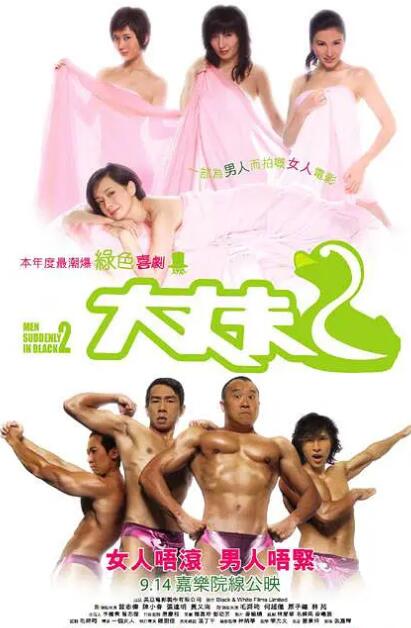 大丈夫2 