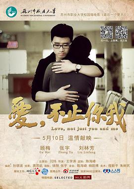 爱,不止你我 