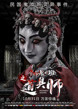 道具師 