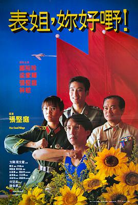 表姐,你好嘢3之大人驾到 