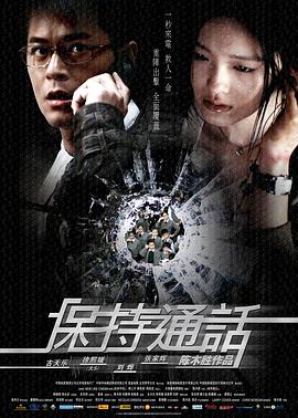 保持通话,保持通話 