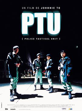 机动部队,PTU 