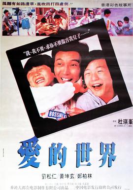 爱的世界 