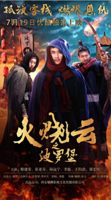 火燒云之波羅堡 