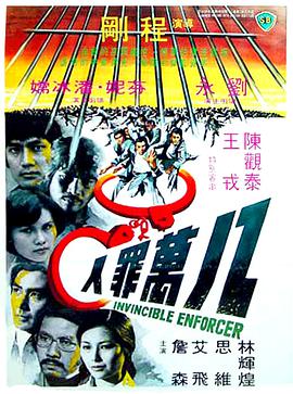 八万罪人,八萬罪人 