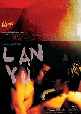 蓝宇,藍宇 