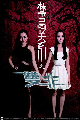 禁忌關(guān)系之雙非 