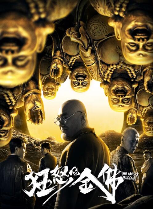 狂怒的金佛 