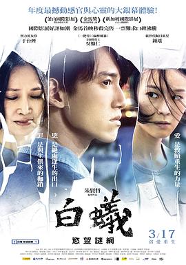 白蚁,欲望谜网 