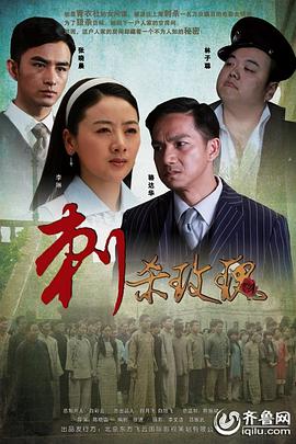 刺殺玫瑰 
