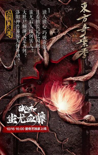 狄仁杰之蚩尤血藤 