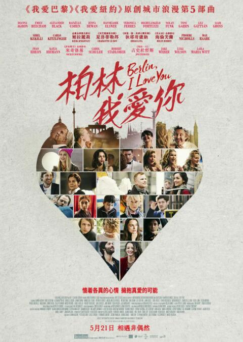 柏林,我愛你 