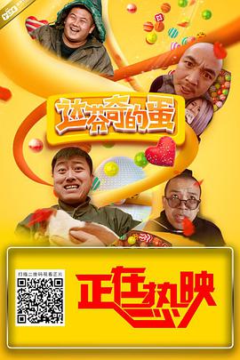 达芬奇的蛋 