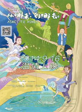 從哪來,到哪去 