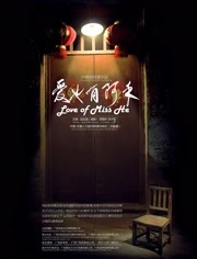 爱也有阿禾 