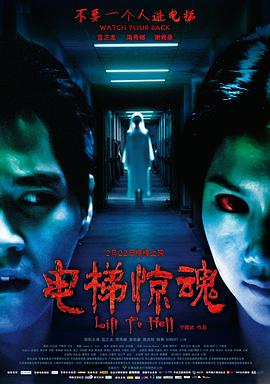 電梯驚魂 