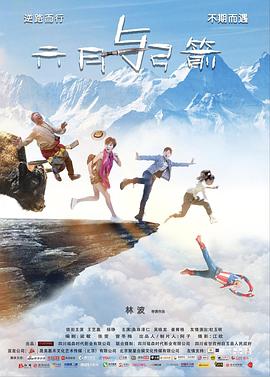 六月与弓箭 
