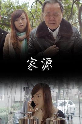家源 