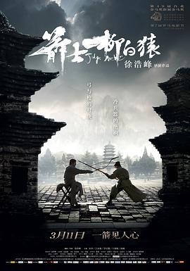 箭士柳白猿 