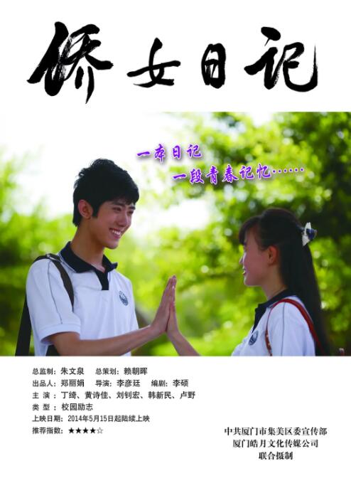僑女日記 