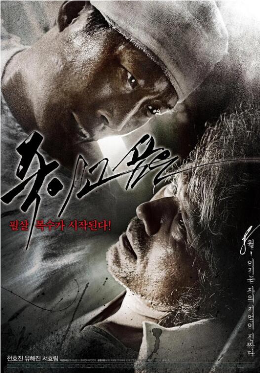 仇殺病房 
