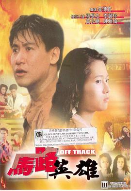 马路英雄 