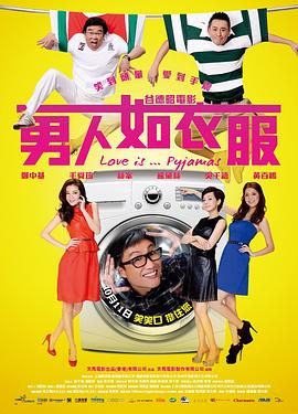 男人如衣服 