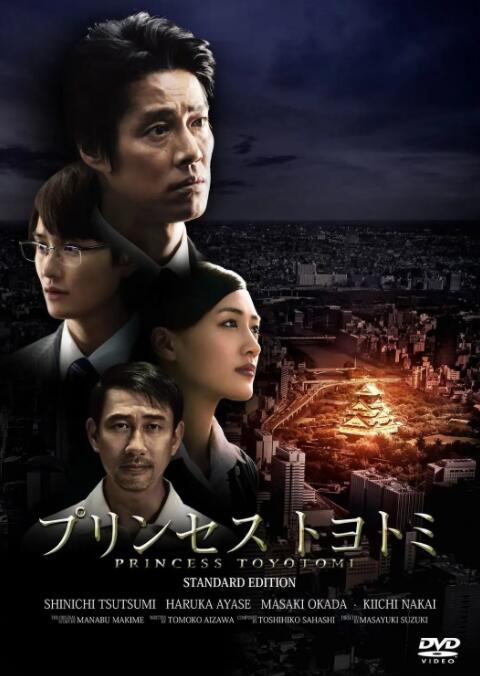 丰臣公主 