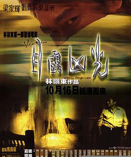 目露兇光 