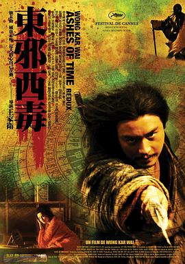 東邪西毒,終極版 