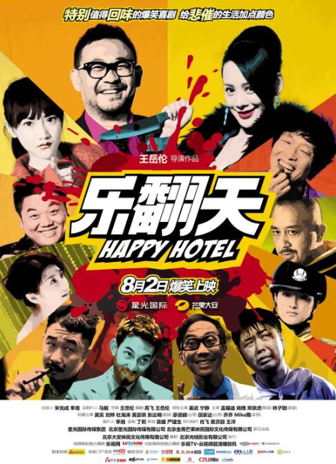 樂翻天 