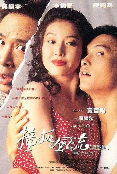 撞板风流 