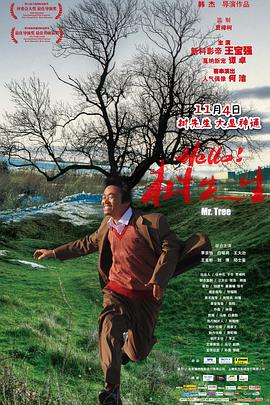 Hello树先生 