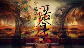 一諾今生 